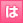 は