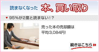 本買取：ついでにサービス