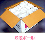 S段ボール