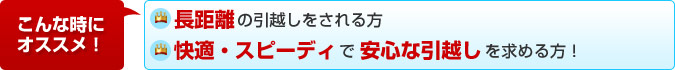 こんな時にオススメ！