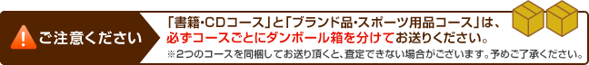 ご注意ください
