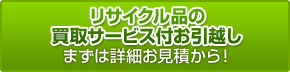 お見積りはこちら