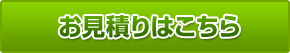 プロバイダ契約サービスは詳細お見積りから！