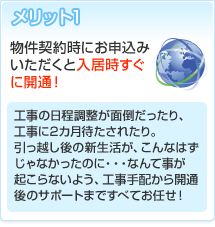 メリット1